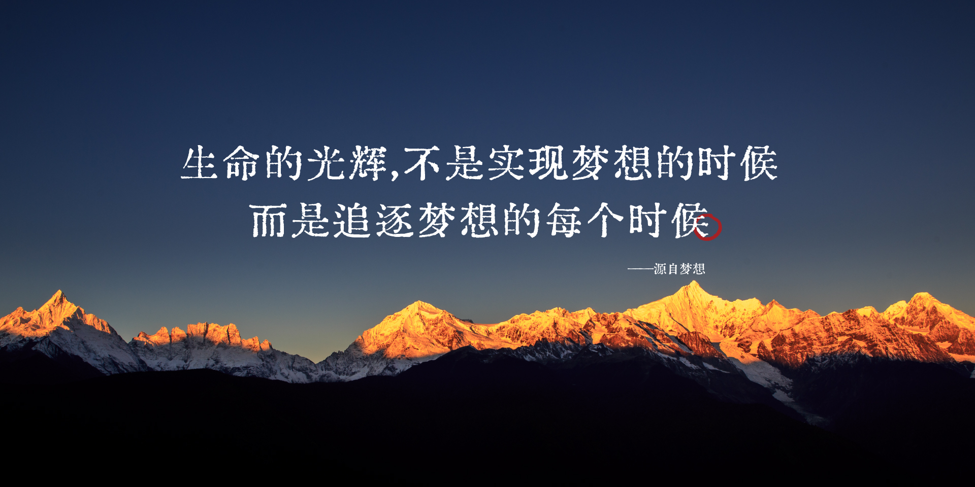 蒙自源-品牌介紹