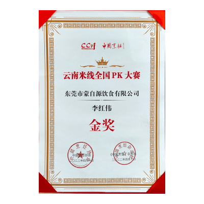 蒙自源-云南米線全國pk大賽