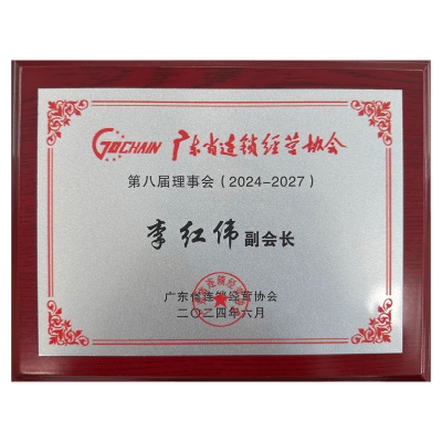 蒙自源-廣東連鎖經(jīng)營協(xié)會